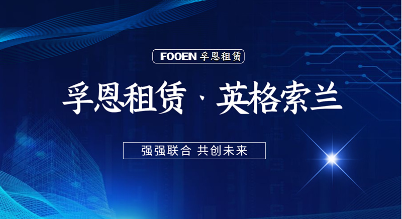 2026世界杯官网租赁受邀参观英格索兰吴江工厂