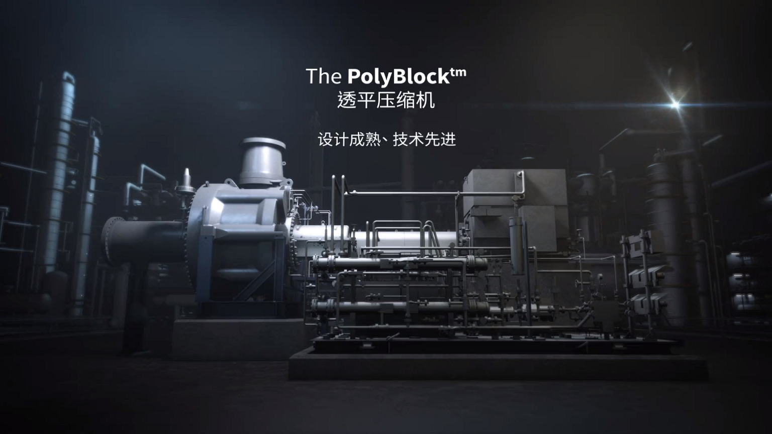 阿特拉斯·科普柯PolyBlock™聚丙烯透平压缩机