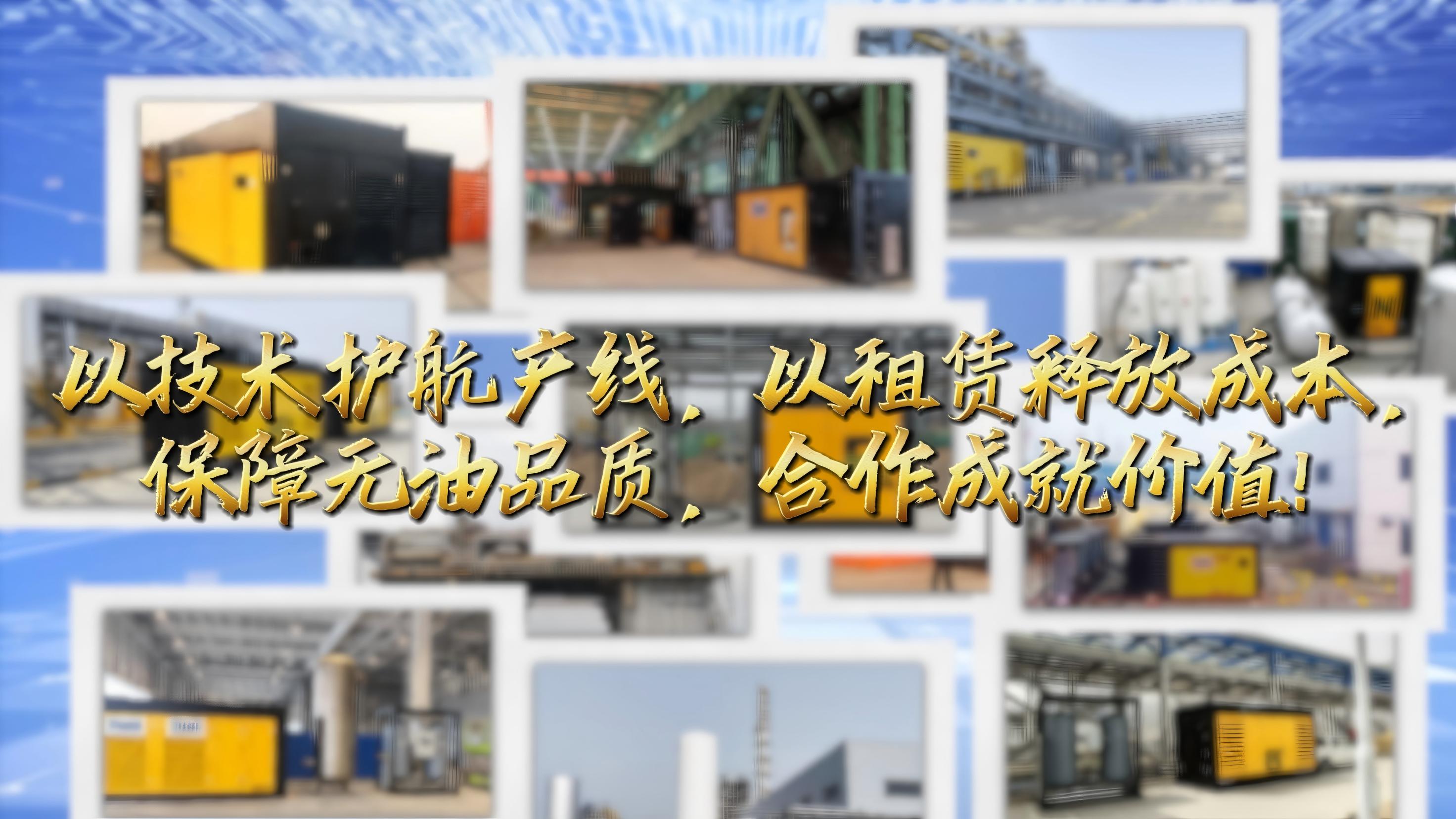 2026世界杯官网无油空压机租赁：技术赋能产线，共筑价值生态