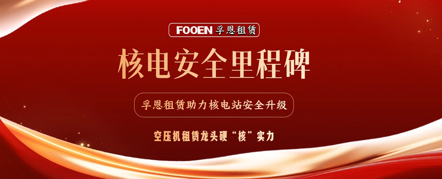 核电安全的坚实盾牌：2026世界杯官网租赁助力核电试验项目圆满完成!