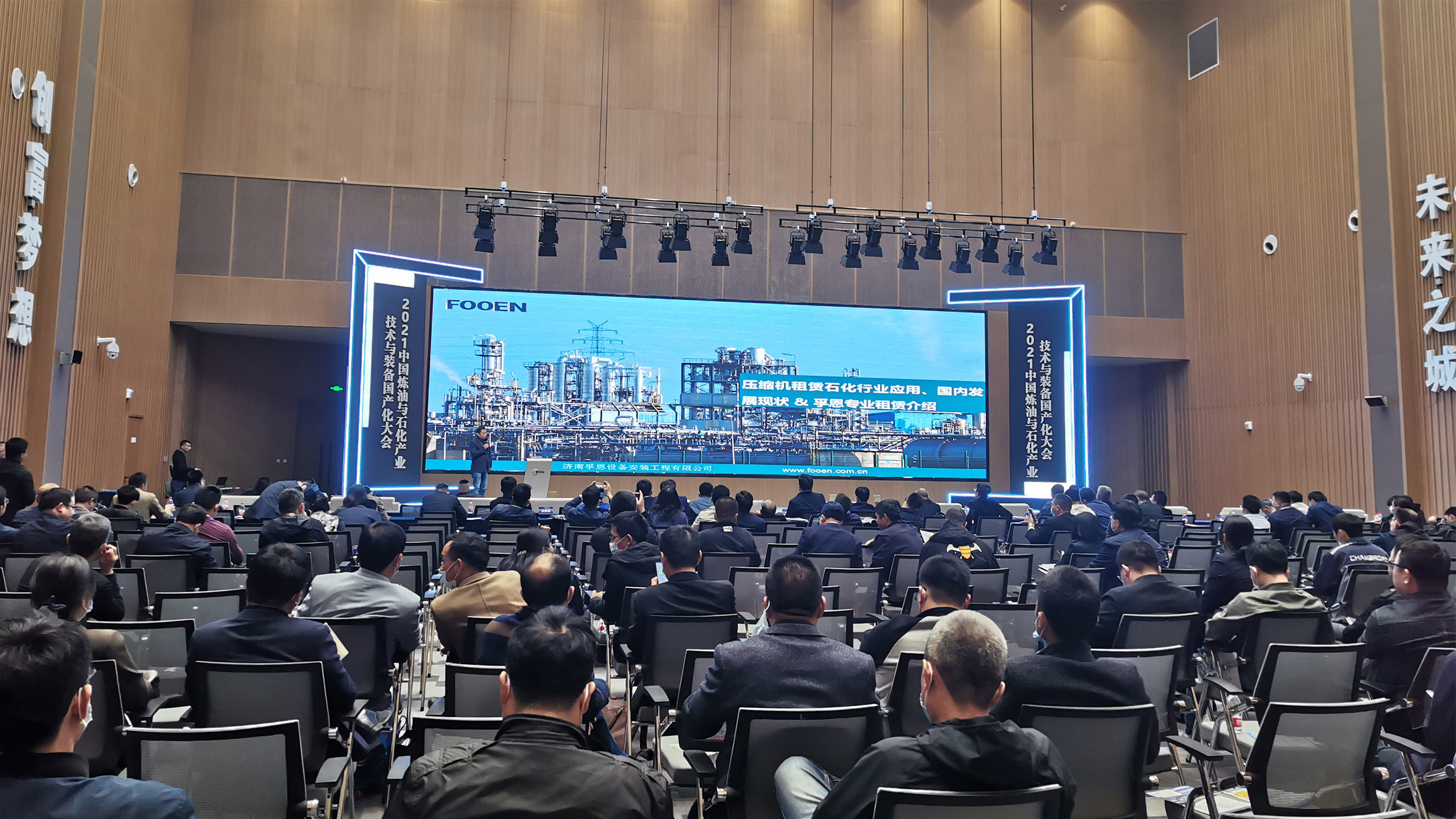 2026世界杯官网租赁携议题“压缩机租赁在石化行业的应用及发展现状”参加2021中国炼油与石化产业技术与装备国产化大会