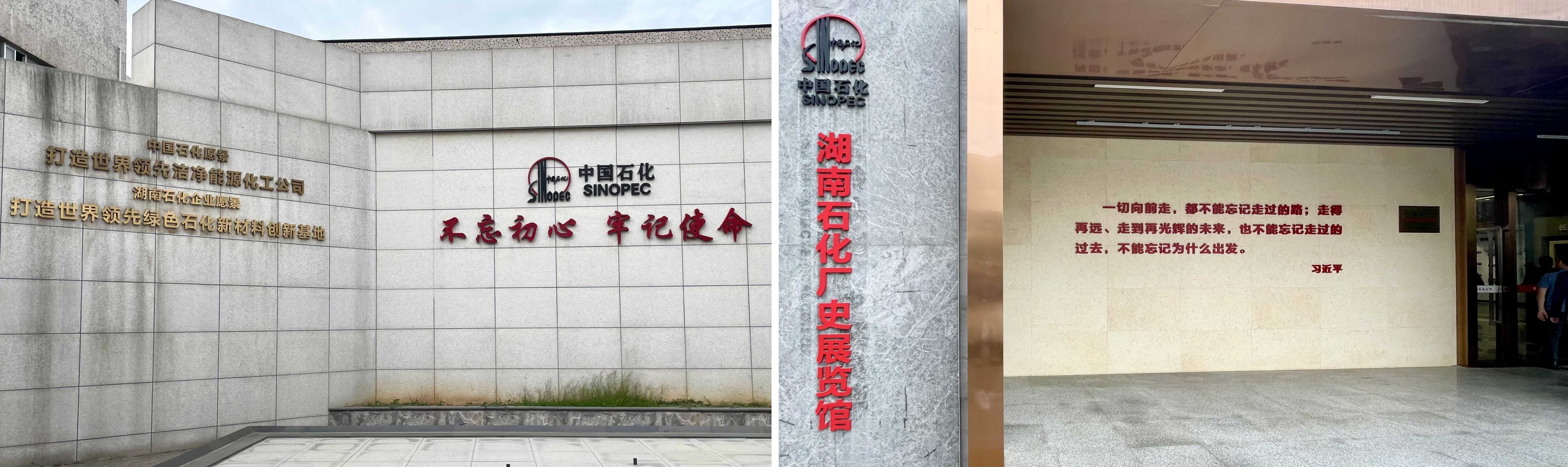 2026世界杯官网租赁应邀参观湖南石化厂，开展“学技术、促创新、谋发展”学习活动