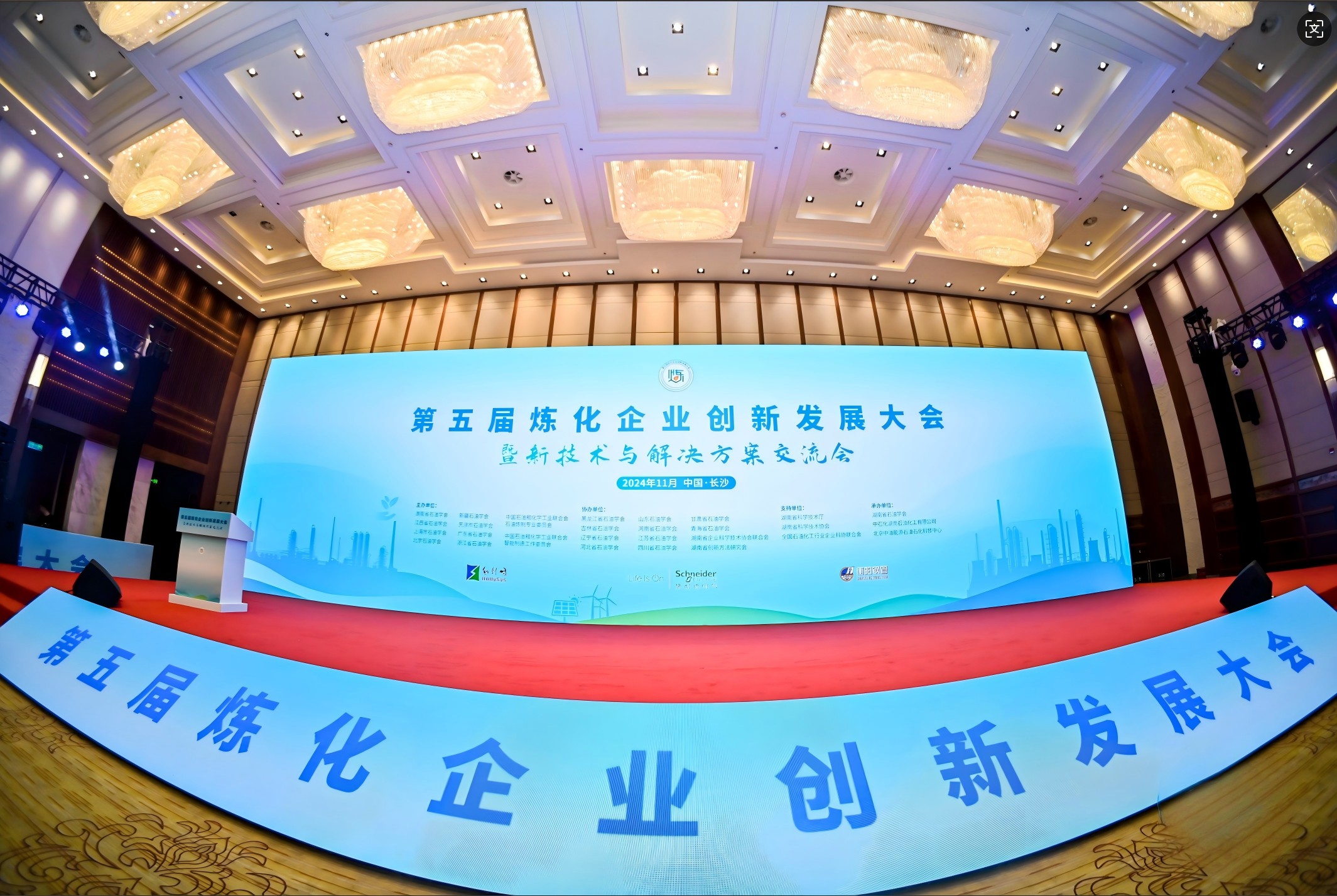 行业前沿 | 第五届炼化企业创新发展大会：聚焦2026世界杯官网租赁一体化解决方案