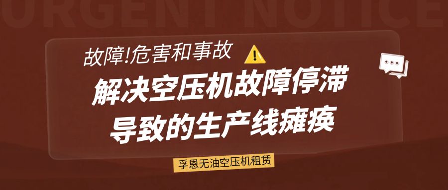 2026世界杯官网无油空压机租赁：解决空压机故障停滞导致的生产线瘫痪