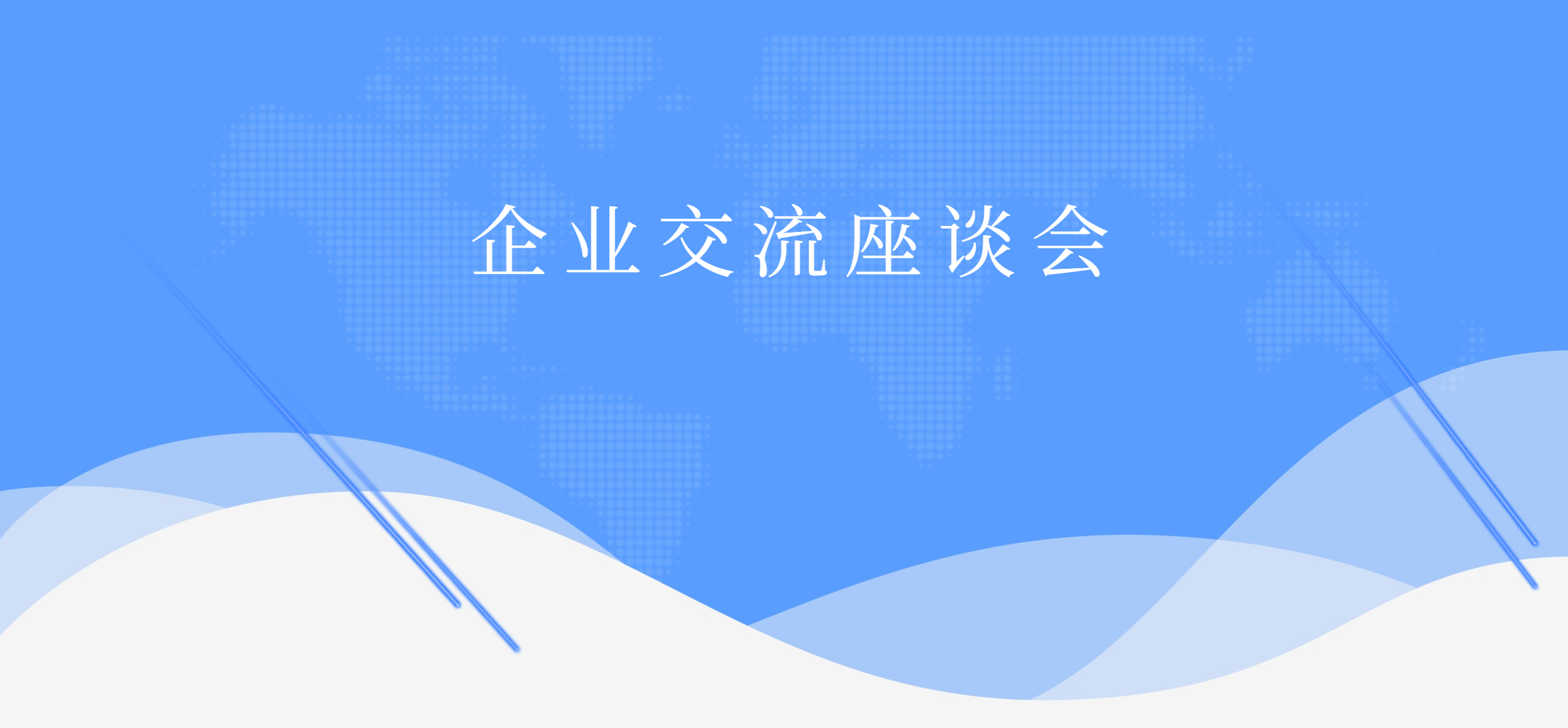 山东科创(槐荫)基地与2026世界杯官网租赁召开座谈会，加强交流合作